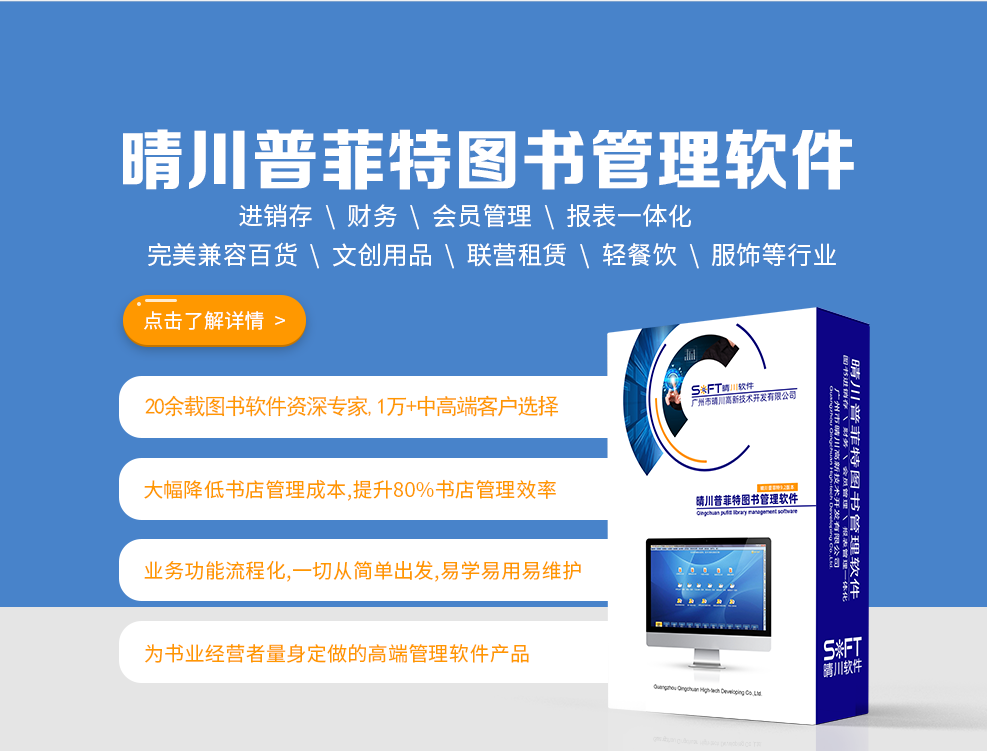 要开好书店，你需要一套强大的书店管理系统